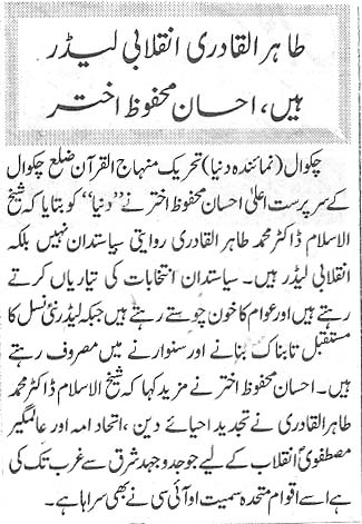 تحریک منہاج القرآن Pakistan Awami Tehreek  Print Media Coverage پرنٹ میڈیا کوریج Daily Dunya Page 4